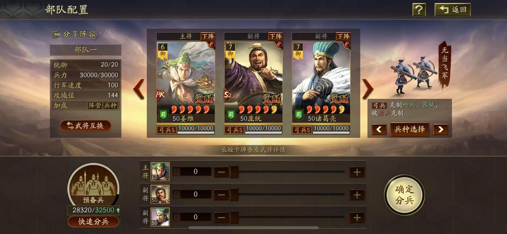 三国志战略版风陵渡怎么打