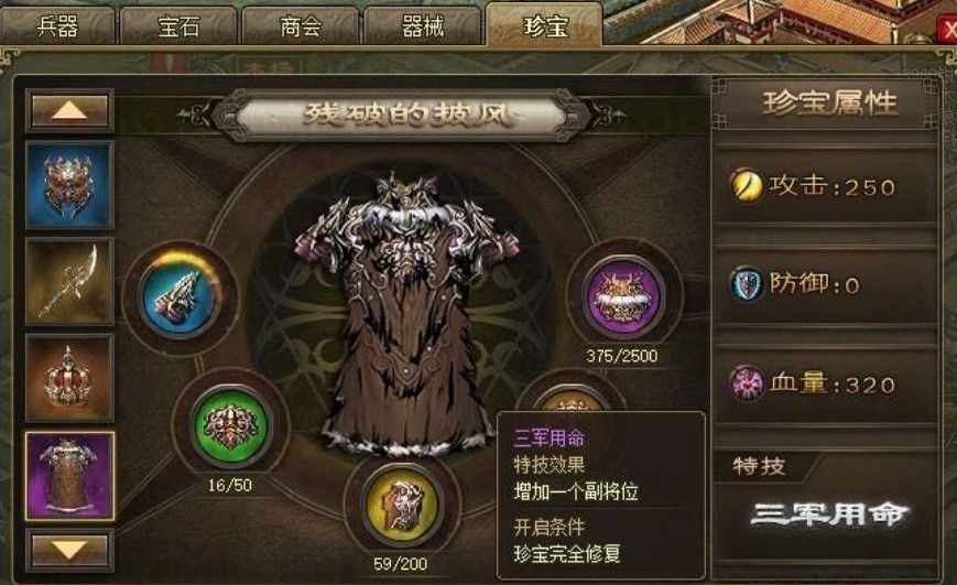 攻城掠地3级盛世怎么过