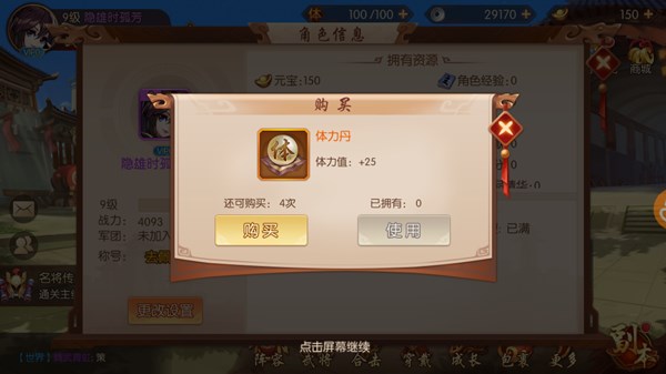 少年三国志2元宝用在哪些地方
