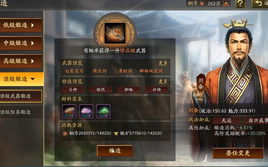 三国志战略版矿石材料如何使用