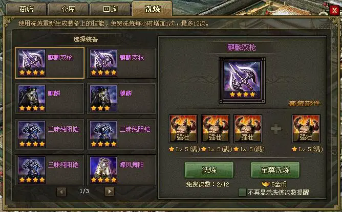 攻城掠地套装洗练都有什么