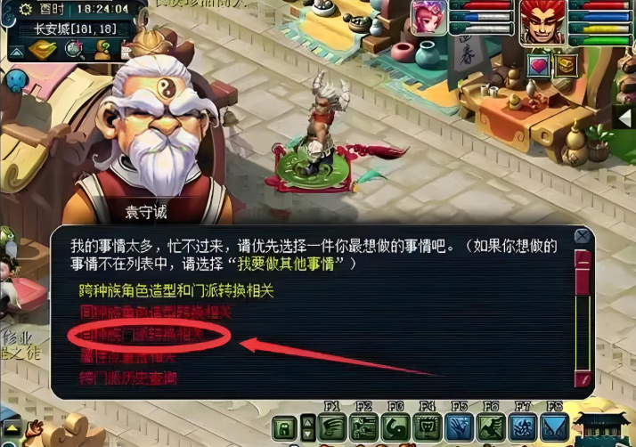 梦幻西游环圈怎么转换造型