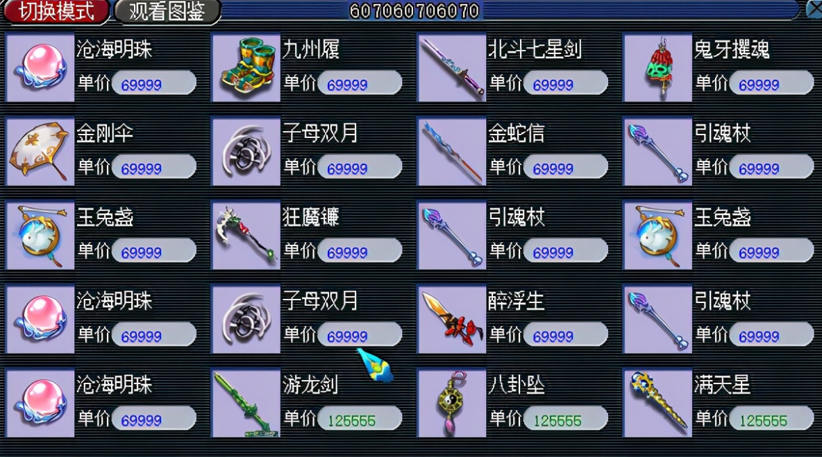 梦幻西游环圈怎么转换造型