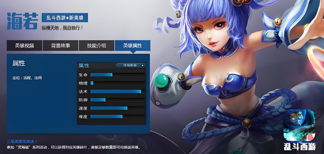 乱斗西游新英雄海若怎么玩