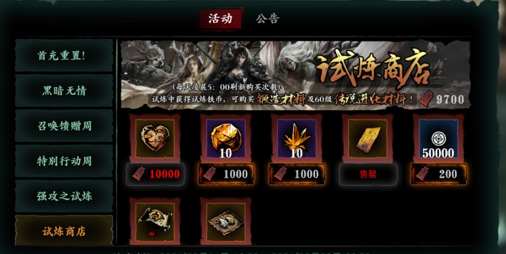 影之刃3绝心法怎么获得