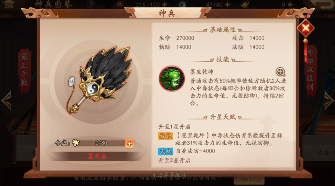少年三国志2兵器怎么搭配