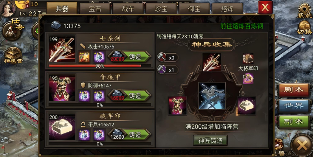 攻城掠地227级怎么打