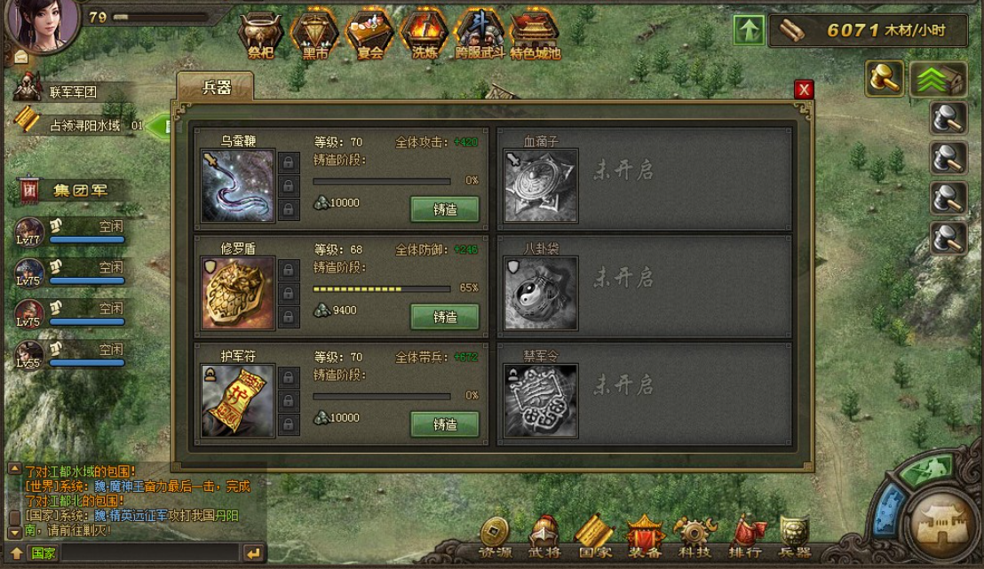 攻城掠地自动国战怎么用