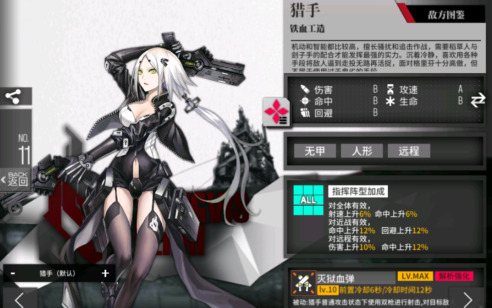 少女前线猎手怎么获得技能