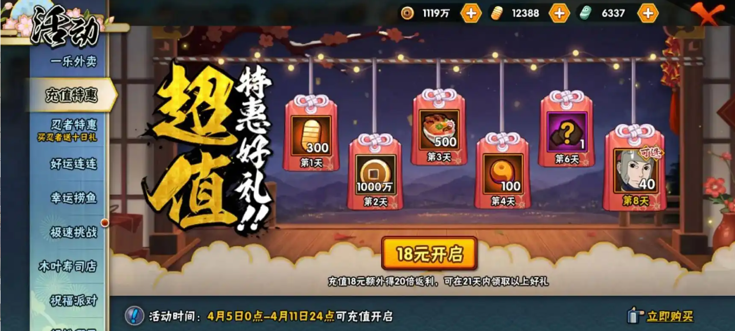 火影忍者限定招募怎么得