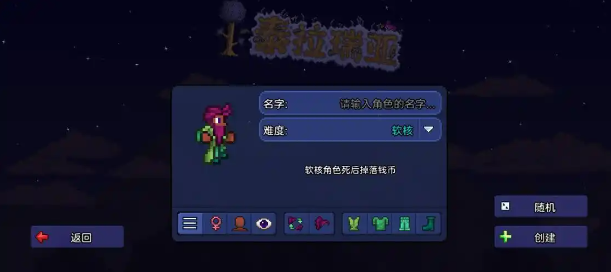 泰拉瑞亚手游新手开局怎么玩