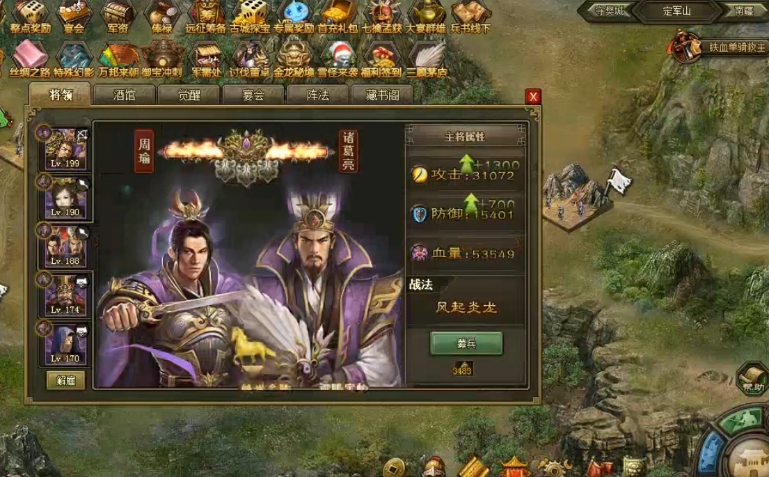 攻城掠地周诸联合用什么阵法