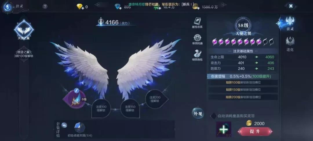 全民奇迹2的翅膀怎么合