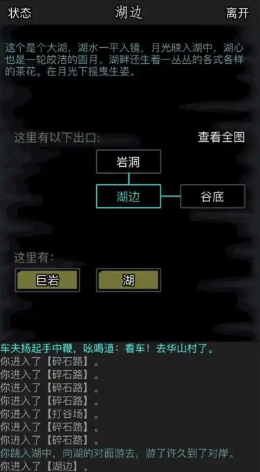 放置江湖逍遥林酒家下面怎么进去