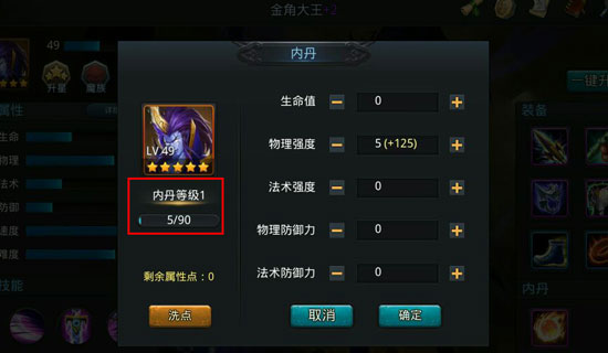 乱斗西游2蛟魔王内丹怎么升级