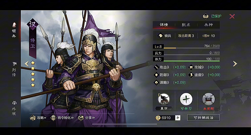 率土之滨侍卫怎么配