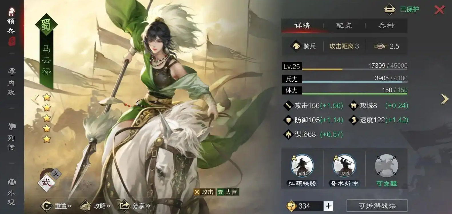 率土之滨侍卫怎么配