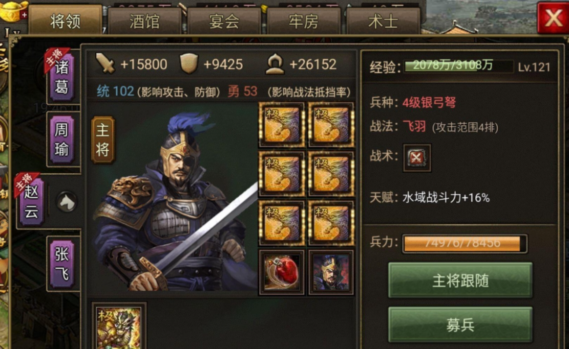 攻城掠地霸业武将怎么搭配