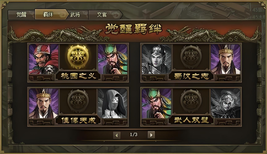 攻城掠地武将羁绊怎么使用
