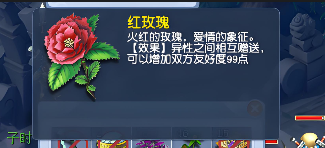 梦幻西游里红玫瑰怎么获得