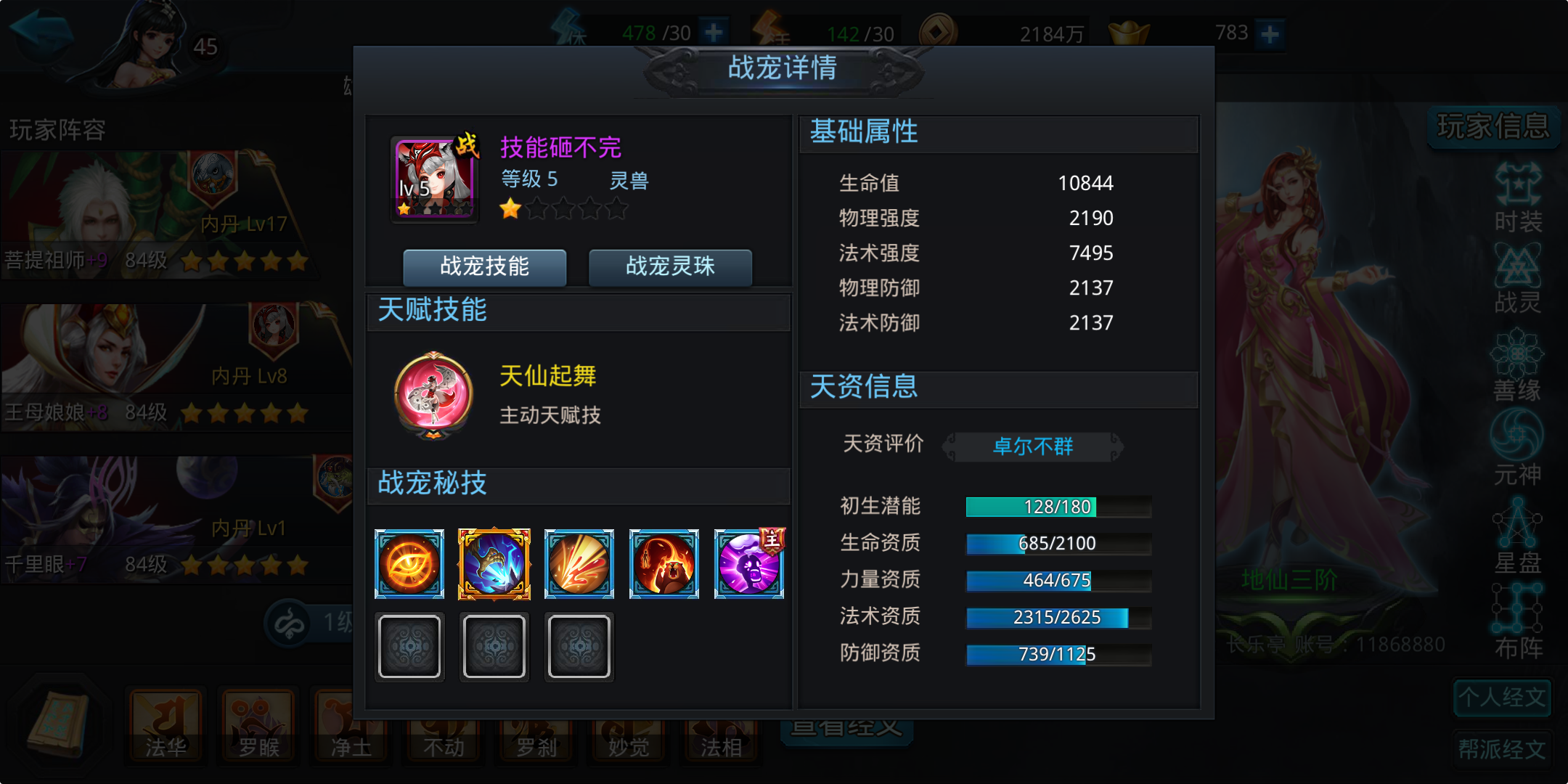 乱斗西游二打花的战宠怎么带