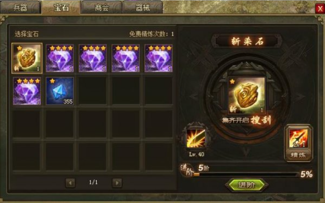 攻城掠地怎么炼宝炉