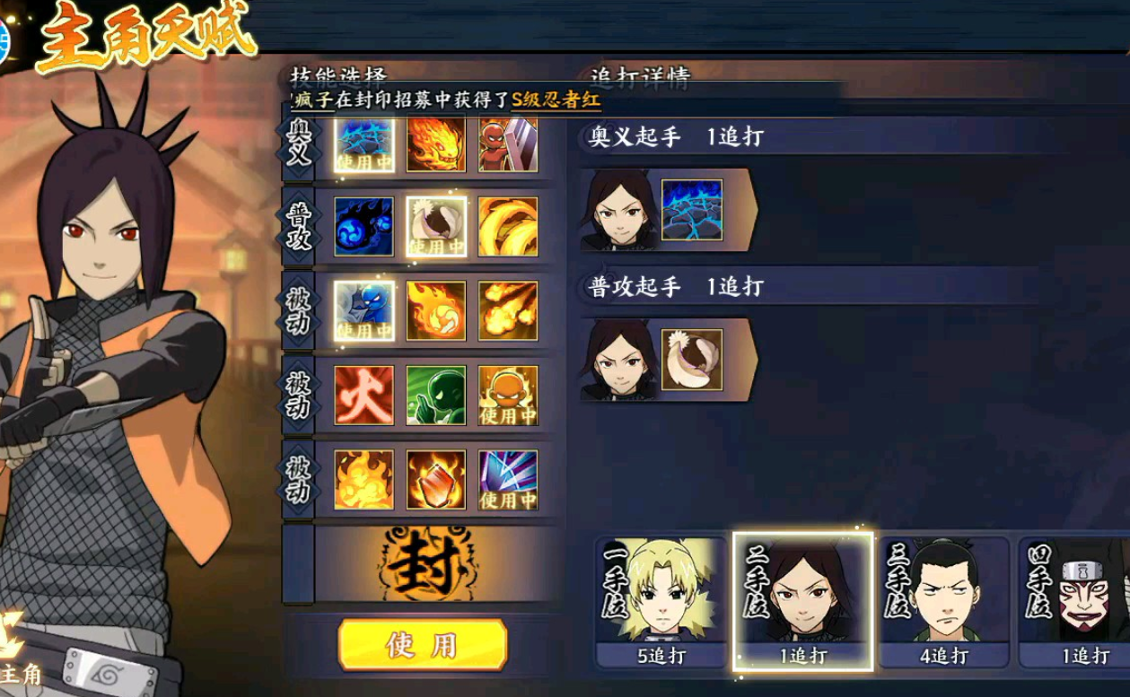 火影忍者95关怎么过
