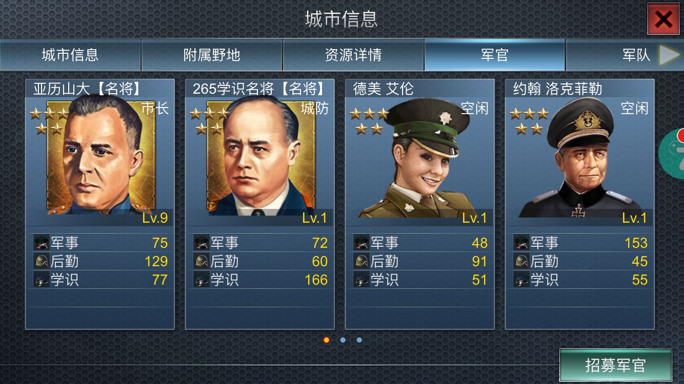 二战风云买什么军官好