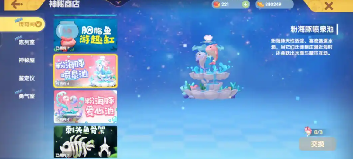 摩尔庄园装饰海豚怎么获得