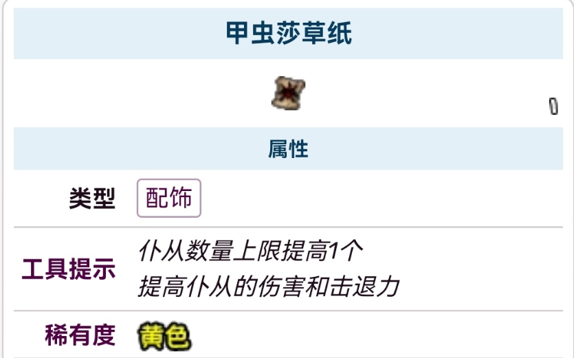 泰拉瑞亚纸莎草圣甲虫怎么得