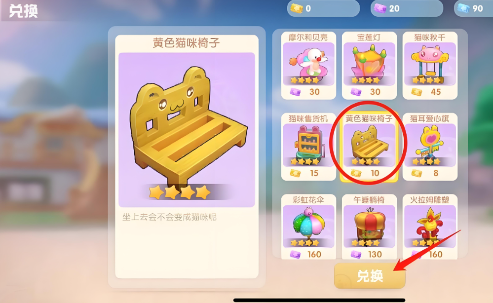 摩尔庄园猫咪椅怎么获得