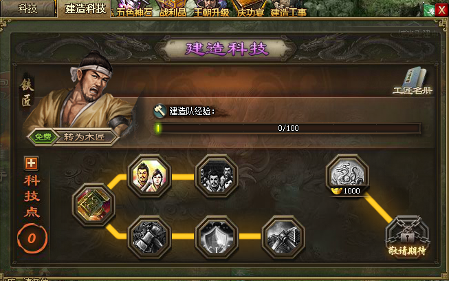 攻城掠地铸造科技怎么开