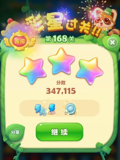 开心消消乐168关怎么过