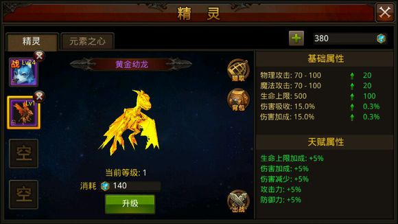 全民奇迹pk带什么精灵
