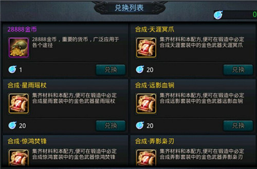 乱斗西游2配方怎么用