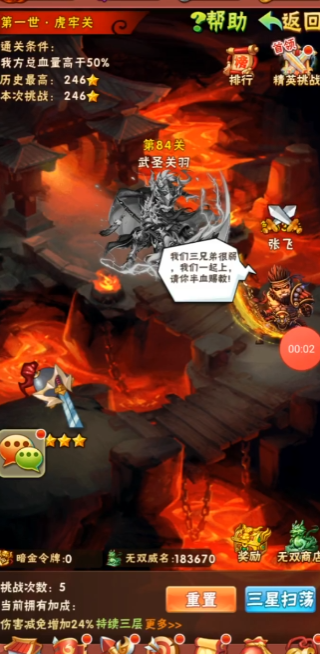 少年三国志真三国无双怎么解