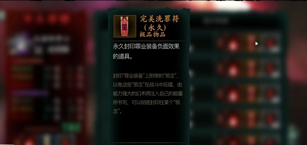 影之刃3如何永洗罪