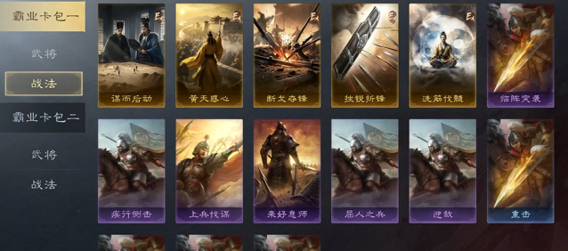 三国志战略版如何拿割据