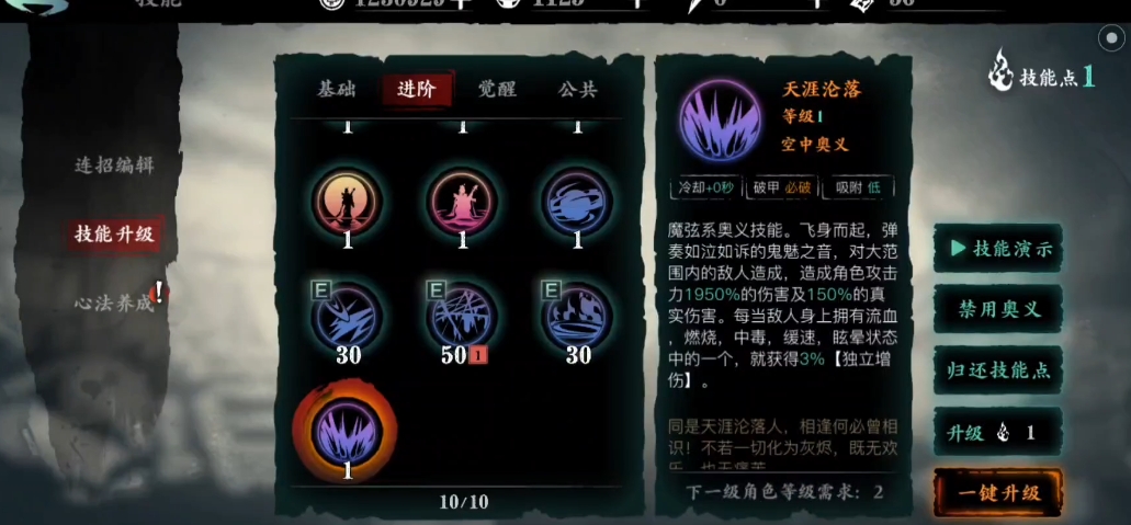 影之刃3魔琴怎么毕业心法
