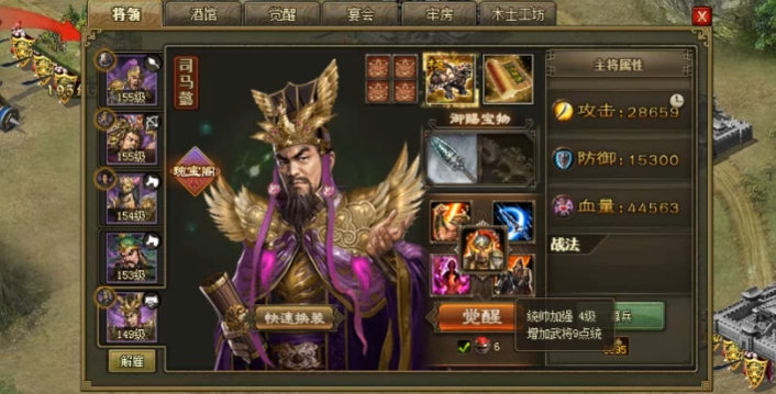 攻城掠地司马带什么套装