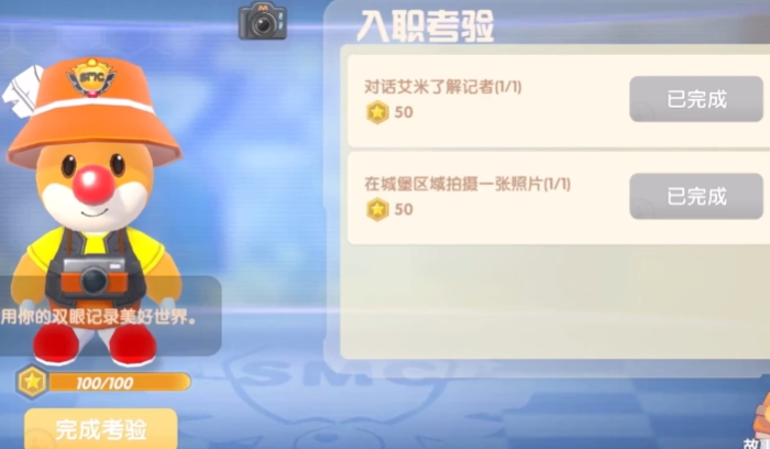 摩尔庄园怎么考记者