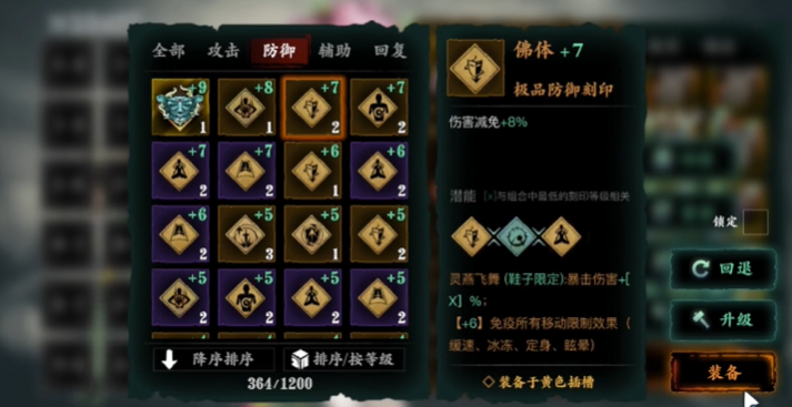 影之刃3佛体刻印哪里出的多