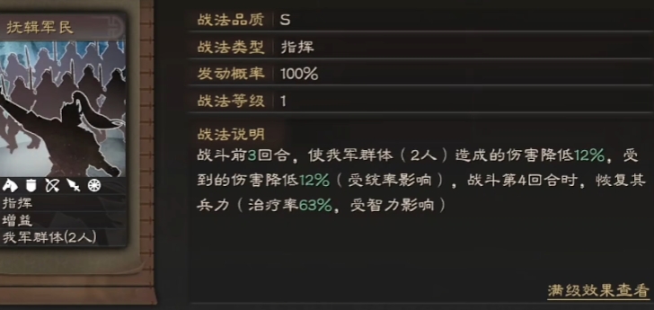 三国志战略版抚辑军民有什么用