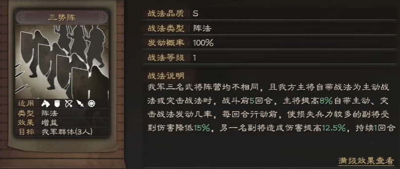 三国志战略版什么是三势阵 三国志战略版什么是三势阵