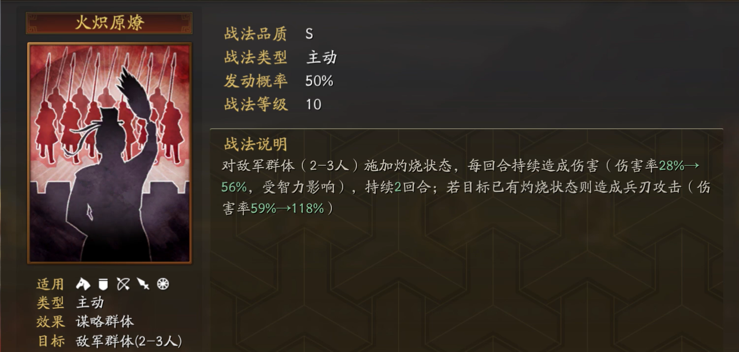 三国志战略版如何应对灼烧