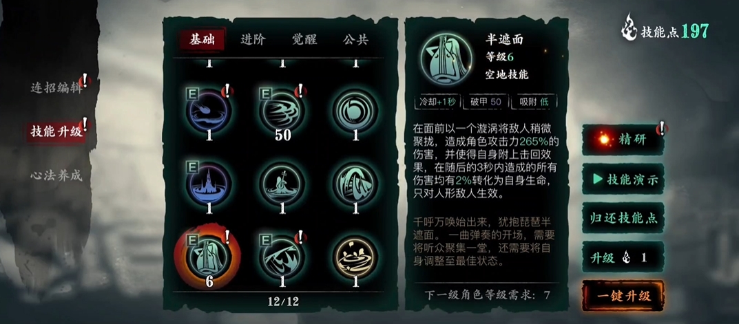 影之刃3魔琴怎么毕业心法