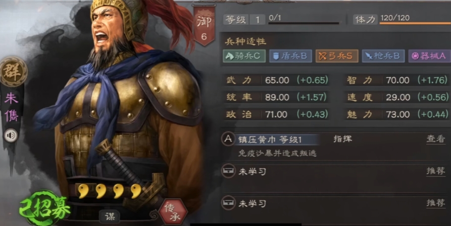 三国志战略版朱隽如何抽到