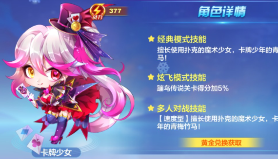 天天酷跑卡牌少女搭配什么坐骑