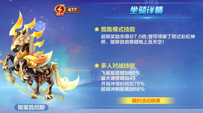 天天酷跑卡牌少女搭配什么坐骑