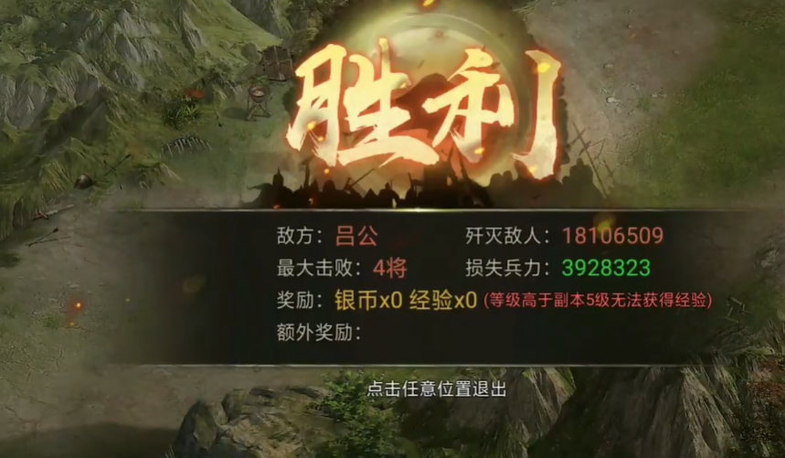 攻城掠地241吕公副本怎么过